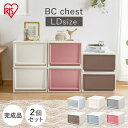 【2個セット】収納ボックス 収納ケース 2個セット 引き出し プラスチック クローゼット 収納 チェスト 深型 衣装ケース 引出し クローゼット 積み重ね 衣替え 子供部屋 こども部屋 子ども部屋 収納 アイリスオーヤマ BC-LD