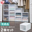 [最大2,500円OFFクーポン★24日23:59まで]【2個セット】 収納ケース 収納ボックス クローゼット 収納 チェスト 深型チェスト ウォークイン 物置 収納 クローゼット BCチェスト 積み重ね 積重ね 押入れ チェスト 収納ケース 収納 深型 アイリスオーヤマ BC-MD