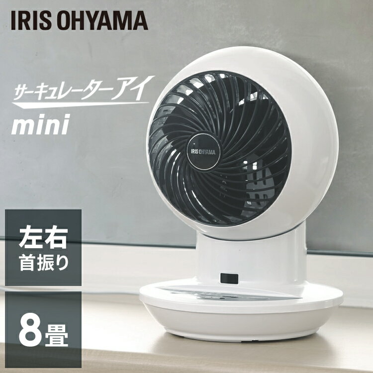 サーキュレーター 首振り アイリス アイリスオーヤマ 梅雨 梅雨対策 mini マイコン式 xサーキュレーター ボール型 左右自動首振り 下向き送風 扇風機 送風 静音 除湿 省エネ 首ふり 空気循環 部屋干し コンパクト リモコン KCF-SC121 【B】のサムネイル