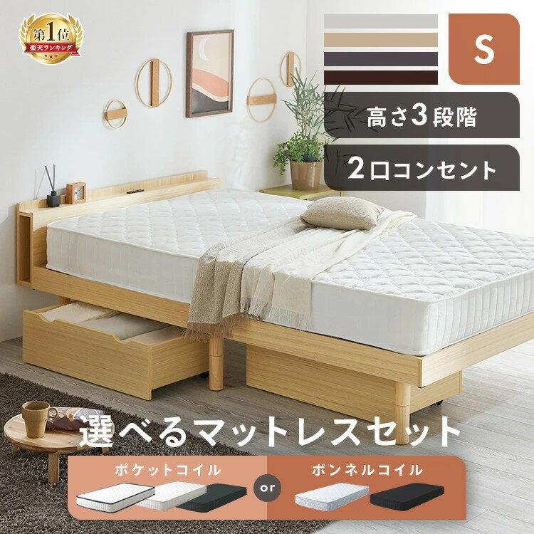 [P5倍★18日00:00～]楽天1位 ベッド 選べるマットレス ベッド ベット シングル フレーム すのこベッド シングルベッド おしゃれ 北欧 収納棚 ローベッド コンセント付き すのこ 通気性 フレーム…