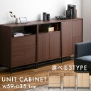 【組立サービス対象】チェスト キャビネット タンス UCH-590 UTC-590W UTC-590T ユニットキャビネット 木目調 ラック シェルフ 棚 収納 脚付き ディスプレイ収納 扉付きアイリスオーヤマ ウォールナット ブラック ナチュラル LDK【AR対象】
