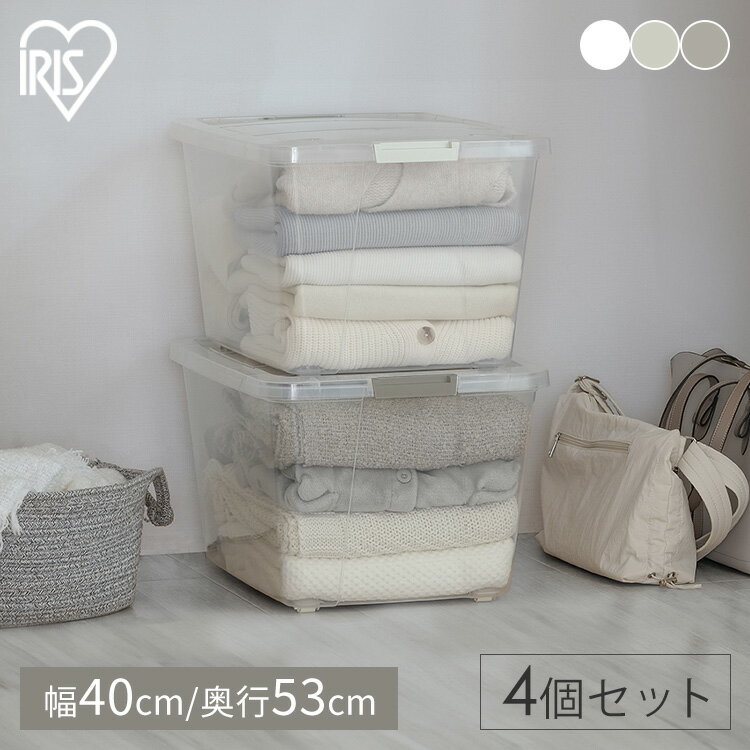 【4個セット】 衣装ケース 押入れ 押入れ収納 クローゼット キャリー 奥行53cm コロ付き 収納ボックス フタ付き 衣装ケース キャリーストッカー 収納 プ...