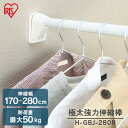 \最大300円offクーポン|暑さ対策フェア/突っ張り棒 極太 強力 物干し 突っ張り 収納 洗濯物干し ハンガーラック ポールハンガー クローゼット 衣類収納 170~280cm 取付簡単 工具不要 極太強力伸縮棒 ホワイト アイリスオーヤマ H-GBJ-280R