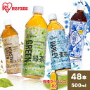 \最大300円offクーポン|暑さ対策フェア/【48本】お茶 ペットボトル 緑茶 ウーロン茶 烏龍茶 麦茶 500ml お茶 ラベルレス アイリス 烏龍茶500ml お茶 500ml 送料無料 アイリスオーヤマ 烏龍茶 お茶 ボトル 安定のおいしさ 安い まとめ買い【代引き不可】