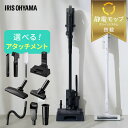 【激アツ商品】【選べる充電スタンド付】掃除機 コードレス サイクロン アイリスオーヤマ スタンド 静電モップ サイクロン式 充電式 コードなし コード無 ハンデ...