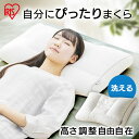 《全品5%offクーポン配布★25日限定》枕 高さ調整 洗える 枕 肩こり 首こり パイプまくら 高さ調整タイプ パイプ枕 高さ調整可能 シンプル ワッフル生地 睡眠 寝具 ベッド まくら フィット 横寝 洗濯可能 寝返り 低反発アイリスオーヤマ PPU-4060T