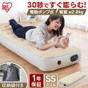 エアーベッド 電動 スリム 車中泊ベッド 電動エアーベッド EAB-SS アイボリー エアベッド ベッド スリム アウトドア 車中泊 防災 避難所 来客 コンパ...