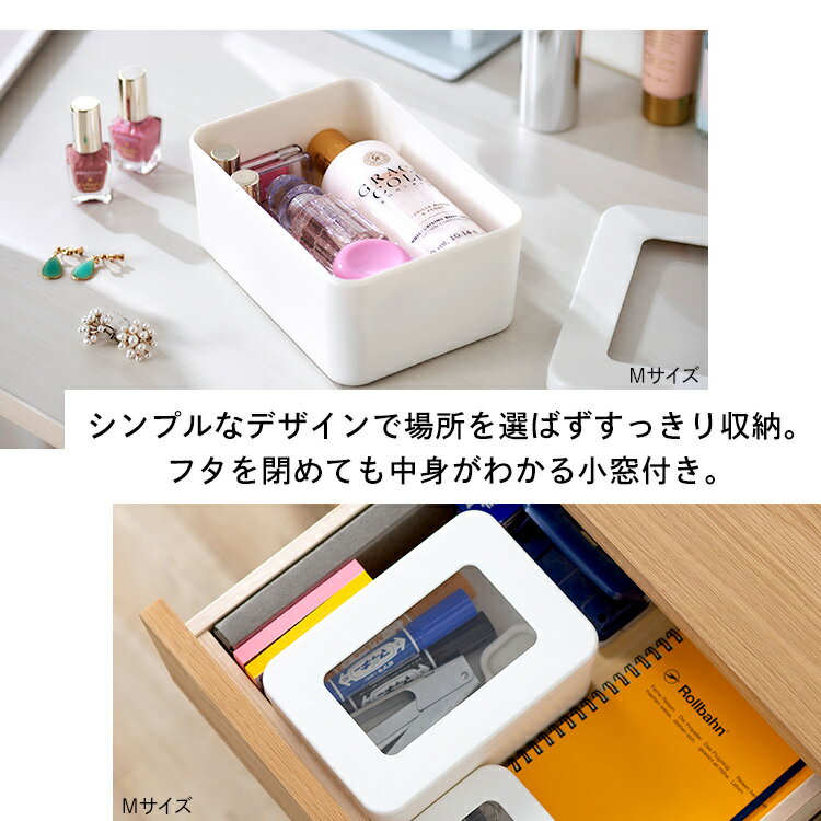 収納ボックス 大容量 おしゃれ 小物収納 フタ窓付き収納ケースS ホワイト 小物収納 収納BOX 小物BOX 整理 収納 フタ付き 蓋付き ふた付き 小窓 透明窓 丸洗い 収納ケース 収納ボックス 収納ぼっくす ボックス アイリスオーヤマ FMC-S