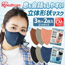 デイリーフィットマスク アソートセット ふつうサイズ 3色×2枚入 RK-D6MAC RK-D6MAW DAILY FIT MASK 立体 マスク DAILYFITMASK カラーマスク アイリスオーヤマ