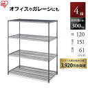 スチールラック 幅120 4段 メタルラック MR-1215DJK スチールラック メタルラック ラック 金属製ラック 組立ラック スチールシェルフ 高耐荷重 収納 オフィス ガレージ アイリスオーヤマ