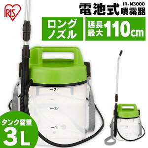 電池式噴霧器 IR-N3000 クリア 【園芸 ガーデニング】