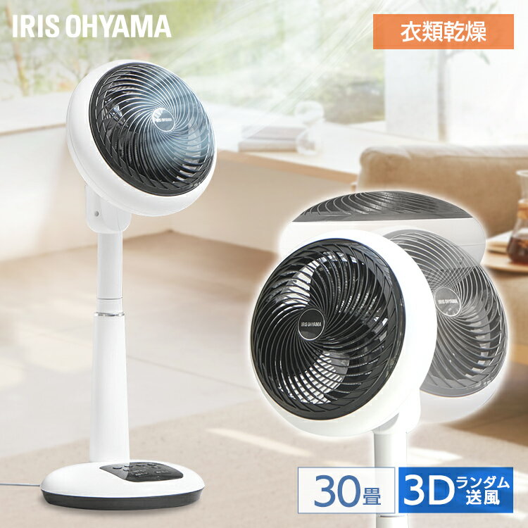 Rakuten - [店内ほぼ全品P5倍★5日]サーキュレーター アイリスオーヤマ 梅雨 扇風機 18cm KSF-DC182T-W ホワイト サーキュレーター 扇風機 除湿 30畳 衣類乾燥 リビング 首振り 首ふり リモコン付 タイマー 送風 空気循環 換気 室内干し 部屋干し【B】