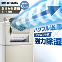 最大P18倍★25日限定 サーキュレーター付き除湿機 アイリスオーヤマ 除湿 8L KIJDC-K80 除湿機 除湿器 サーキュレーター衣類乾燥除湿機 デシカント式 扇風機 送風 洗濯物 速乾 除湿 衣類乾燥機 アイリスオーヤマ【B】