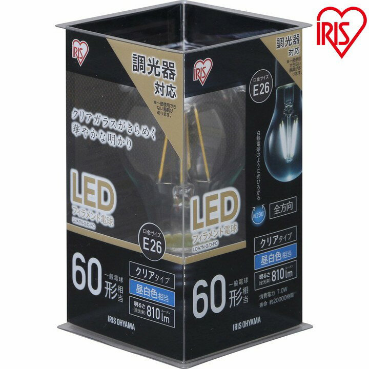 LEDフィラメント電球 E26 60W 調光 昼白色・電球色（810lm） クリア・乳白 LDA7N-G/D-FC・LDA7L-G/D-FC・LDA7N-G/D-FW・LDA7L-G/D-FW アイリスオーヤマ