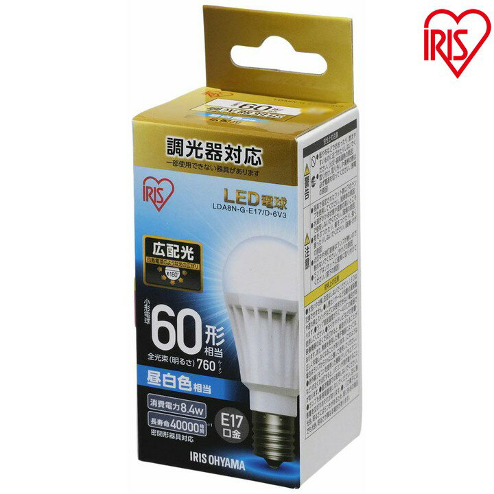 LED電球 E17 60W 調光器対応 電球色 昼白色 アイリスオーヤマ 広配光 LDA8N-G-E17/D-6V3 LDA9L-G-E17/D-6V3 電球のみ 電球 17口金 60W形相当 LED 照明 省エネ 節電 広配光タイプ ペンダントライト デザイン照明 玄関 廊下 寝室 和室