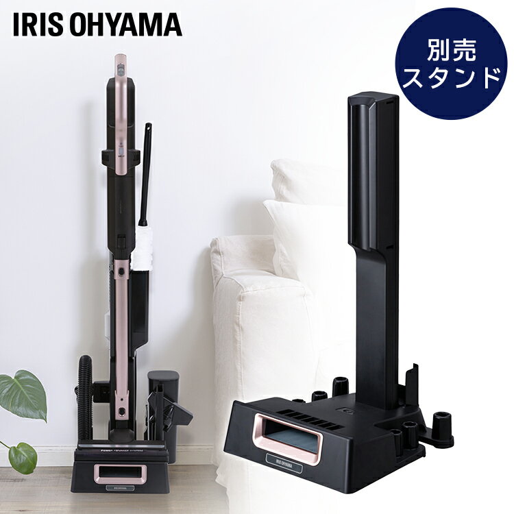 充電式サイクロンスティッククリーナー 別売スタンド(IC-SLDCP6専用) CSTP6 充電式サイクロンスティッククリーナー用 スティッククリーナー 掃除 お...