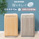 \週末20時~4h限定★全品P5倍/\花粉対策/加湿器 空気清浄機 花粉対策 加熱式 アイリスオーヤマ 小型 加湿空気清浄機 丸洗い コンパクト ハウスダスト ...