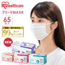 プリーツマスク 65枚入 PN-NV65G PN-NV65S PN-NV65L PN-NV65LL 学童 小さめ ふつう ゆったり大きめ マスク プリーツ 不織...