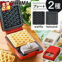 ホットサンドメーカー 電気 ワッフル タイマー マルチサンドメーカー1枚焼きセット レッドホットサンド ワッフル サンドメーカー ホットプレート サンド おやつ...