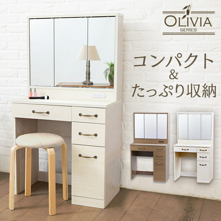 ドレッサー 三面鏡 収納 デスク収納付き 化粧台 ドレッサー 鏡台 ミラー 引出し 収納 化粧品 テーブル 机 コンセント付き 可愛い かわいい 2口 コスメ ...