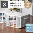 収納BOX一体型衣類用圧縮袋 Sサイズ グレー PSTBX-S収納ボックス 圧縮袋 省スペース 防ダニ 衣類 布団 収納 衣類圧縮袋 クローゼット 押し入れ 【D】[2306SO]