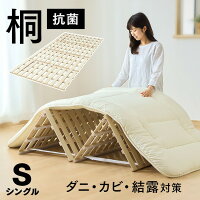 [P10倍★30日09:59迄]楽天1位 すのこベッド 四つ折り 桐 すのこ マット ベッド ベッ...