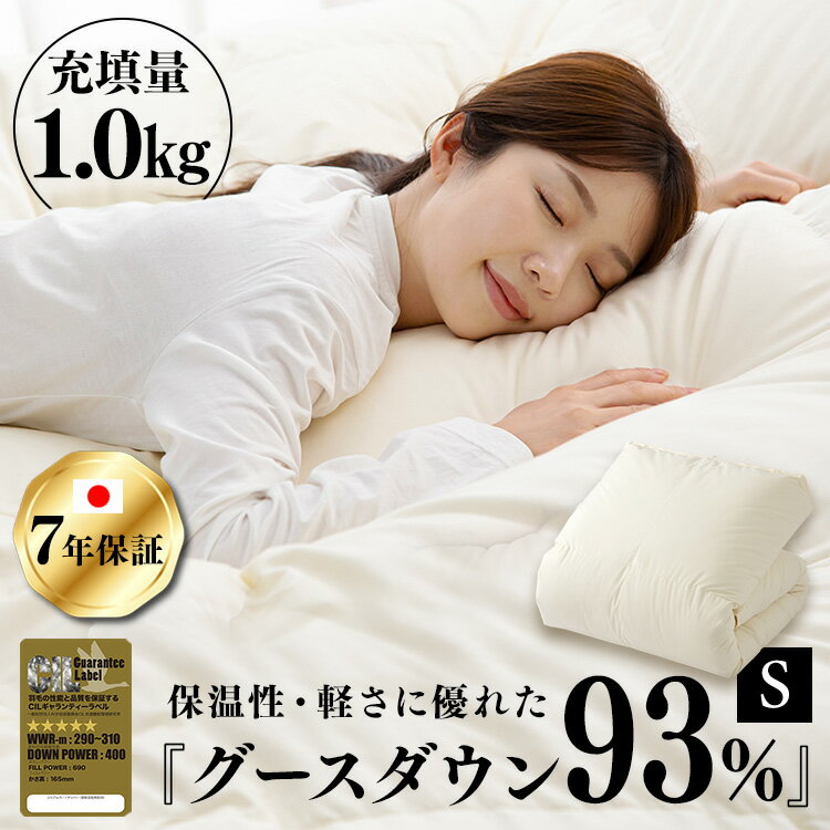 羽毛布団 シングル ロング 暖かい 羽毛掛け布団 グレーグースダウン GGD93%（ハンガリー産）  ...