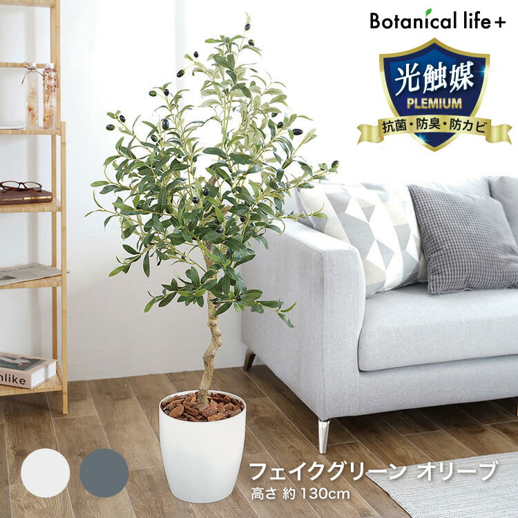 樂天商城 - オリーブ 23028 送料無料 オリーブ フェイクグリーン 観葉植物 光触媒 抗菌 消臭 インテリア 大型 人工観葉植物 おしゃれ ホワイト グレー【TD】 【代引不可】[2606SE]