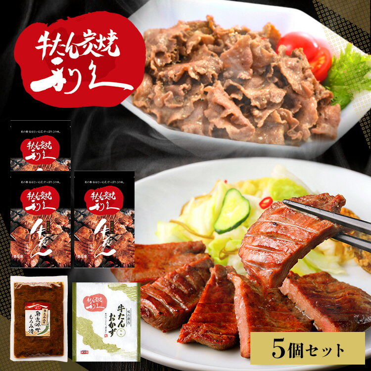 仙台名物「牛たん焼き」に加え、牛たんおかずと南蛮のセットです。※こちらの商品はお取り寄せ商品のため、初期不良以外の返品・交換は承れませんので、あらかじめご了承ください。※沖縄・離島配送不可。●内容量牛たん塩味100g×3　牛たんおかず塩味120g×1　南蛮味噌100g×1●原材料【牛たん塩味】牛舌(オーストラリア産)、食塩、香辛料／調味料(アミノ酸)、(一部に牛肉を含む)【牛たんおかず塩味】牛舌(オーストラリア産)、塩ダレ(食用ごま油、食塩、還元水飴、醤油、果糖ぶどう糖液糖、果実酢、ニンニク、香辛料、粉末水飴、砂糖、塩麹、発酵調味料、鰹節エキス、昆布エキス、すりごま、生姜)／調味料(アミノ酸等)、酒精、増粘剤(キサンタンガム)、ビタミンB1、(一部に小麦・大豆・牛肉・ごまを含む)【南蛮味噌】しょうゆもろみ(国内製造)、みそ漬け(唐辛子、みそ、還元水あめ、食塩)、ボイル牛たん、大根、人参、ごぼう、胡瓜、砂糖混合ぶどう糖果糖液糖、唐辛子、しその実／甘味料(甘草、ステビア)、調味料(アミノ酸等)、酒精、pH調整剤、カロテノイド色素、(一部に小麦・牛肉・大豆を含む)　●成分【牛たん塩味】エネルギー258kcal、たんぱく質20.8g、脂質19.3g、炭水化物0.3g、食塩相当量1.43gナトリウム564mg【牛たんおかず塩味】エネルギー132kcal、たんぱく質17.1g、脂質5.0g、炭水化物4.7g、食塩相当量2.79gナトリウム1100mg【南蛮味噌】エネルギー131kcal、たんぱく質9.9g、脂質2.8g、炭水化物16.6g、食塩相当量5.2g　●原産国国内製造●アレルギー物質【牛たん塩味】牛舌(オーストラリア産)、食塩、香辛料／調味料(アミノ酸)、(一部に牛肉を含む)【牛たんおかず塩味】牛舌(オーストラリア産)、塩ダレ(食用ごま油、食塩、還元水飴、醤油、果糖ぶどう糖液糖、果実酢、ニンニク、香辛料、粉末水飴、砂糖、塩麹、発酵調味料、鰹節エキス、昆布エキス、すりごま、生姜)／調味料(アミノ酸等)、酒精、増粘剤(キサンタンガム)、ビタミンB1、(一部に小麦・大豆・牛肉・ごまを含む)【南蛮味噌】しょうゆもろみ(国内製造)、みそ漬け(唐辛子、みそ、還元水あめ、食塩)、ボイル牛たん、大根、人参、ごぼう、胡瓜、砂糖混合ぶどう糖果糖液糖、唐辛子、しその実／甘味料(甘草、ステビア)、調味料(アミノ酸等)、酒精、pH調整剤、カロテノイド色素、(一部に小麦・牛肉・大豆を含む)　○広告文責：e-net shop株式会社(03-6706-4521)○メーカー（製造）：株式会社利久○区分：一般食品（検索用：利久 牛たん 詰め合わせ セット おかず 肉 仙台 スープ ギフト ご飯のお供 ）あす楽対象商品に関するご案内あす楽対象商品・対象地域に該当する場合はあす楽マークがご注文カゴ近くに表示されます。詳細は注文カゴ近くにございます【配送方法と送料・あす楽利用条件を見る】よりご確認ください。あす楽可能なお支払方法は【クレジットカード、代金引換、全額ポイント支払い】のみとなります。15点以上ご購入いただいた場合あす楽対象外となります。あす楽対象外の商品とご一緒にご注文いただいた場合あす楽対象外となります。