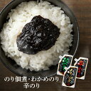 佃煮 つくだ煮 海苔佃煮 匠のり 160g 海苔 のり 海苔佃煮 佃煮 つくだ煮 あおさのり 唐辛子 わかめ ごはんのおとも tukudani のり佃煮 わかめ...