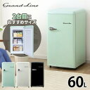 冷蔵庫 60l 小型 Grand-Line 1ドア レトロ冷凍庫 60LGLE-F60 冷凍庫 フリーザー 家庭用 食品保存 デザイン コンパクト 前開き A-Stage ライト レトロホワイト オールドブラック