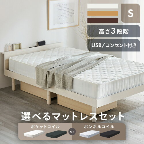ベッド ベット フレーム シングル すのこベッド 棚付きベッド 選べる...
