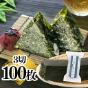 海苔 焼きのり おにぎり 3切海苔 100枚 おもち おむすび おにぎらず お徳用 大容量 寿司 お弁当 小浅商事