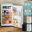 冷蔵庫 レトロデザイン 1ドア 冷凍冷蔵庫 83L PRR-081D冷凍室 おしゃれ コンパクト 大容量 一人暮らし 新生活 セカンド冷蔵庫 オフホワイト ブラ...