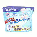 日用消耗品 洗剤柔軟剤 衣類用洗剤 柔軟剤入り洗濯用シート洗剤 60枚入り HDL-1965 洗剤 柔軟剤 ランドリー 洗濯物 抗菌 洗浄力 衣類 服 香り 衣類(3)