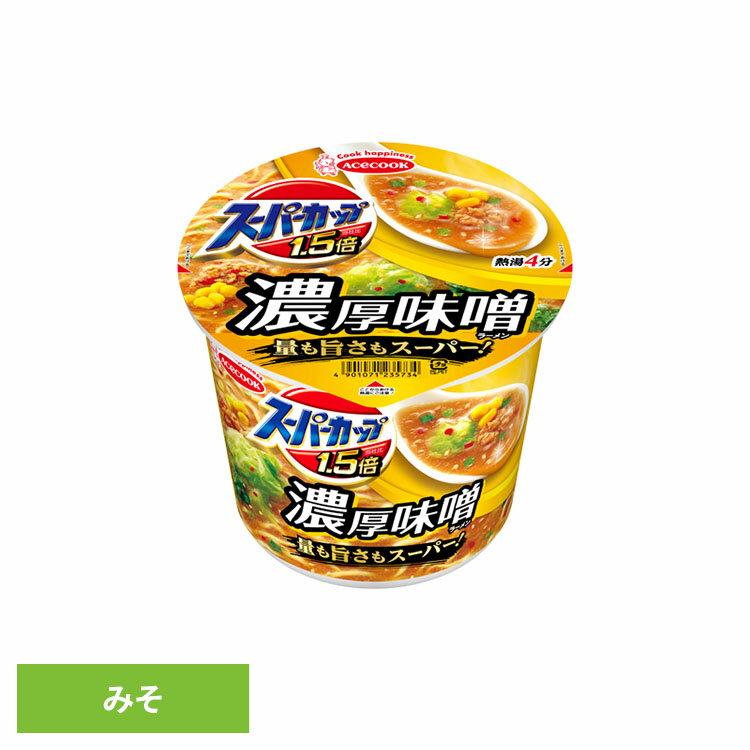 Miso - カップ麺 スーパーカップ1.5倍 みそラーメン 濃厚味噌 129g カップ麺 スーパーカップ みそ 大盛り ラーメン 濃厚味噌 みそラーメン 量も旨さもスーパー インスタント麺 即席麺 インスタント 即席 日本製 エースコック ACECOOK エースコック