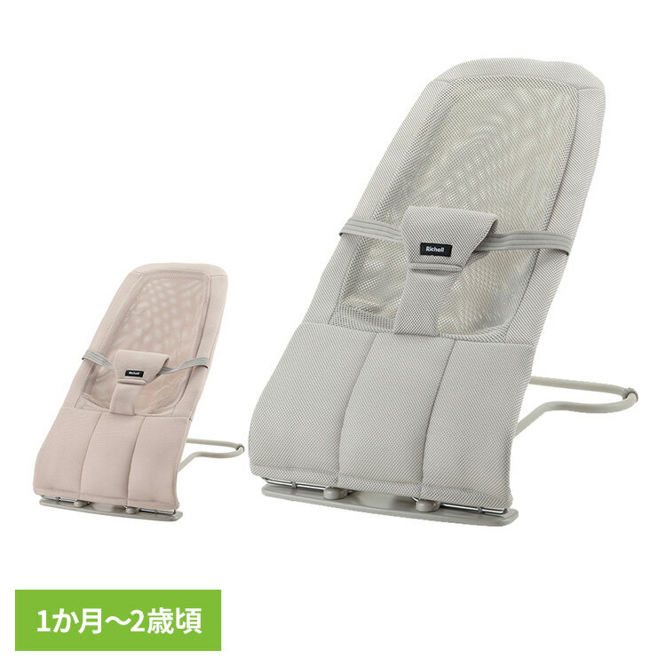 \週末20時~4h限定★全品P5倍/バウンサー リッチェル 折りたたみ バウンシングシートN 120478バウンサー リッチェル 折りたたみ 赤ちゃん シングルシート 寝かしつけラック リクライニング メッシュ 通気性 ベビー リッチェル ライトグレー