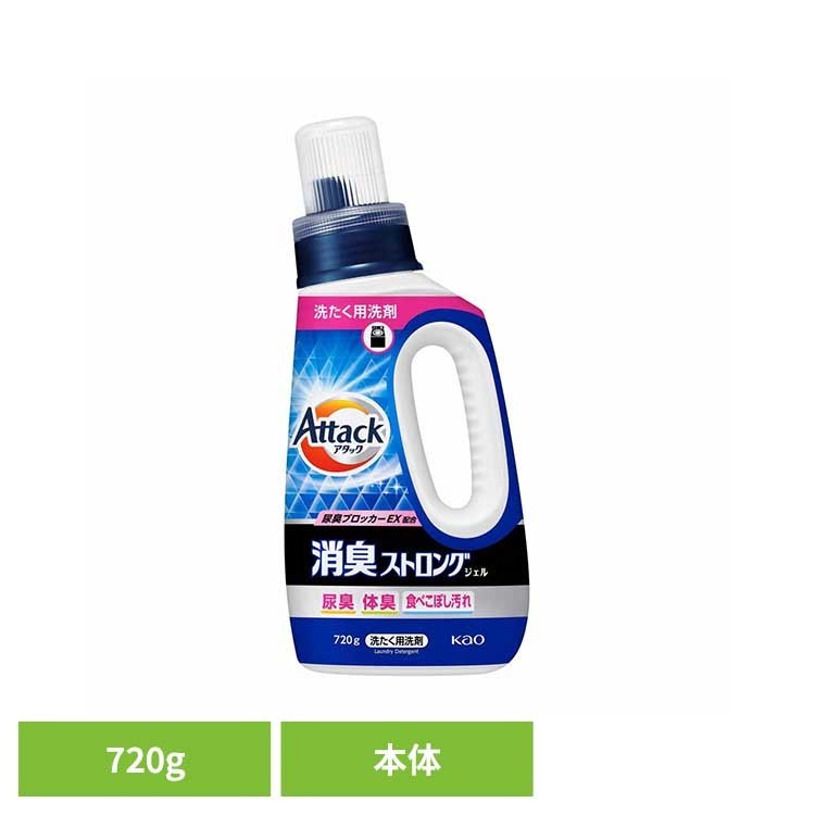 花王 アタック 介護 アタック消臭ストロングジェル 本体 花王 アタック 介護 尿臭 本体 消臭スト