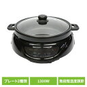 グリルなべ ホットプレート 着脱プレート 2WAYグリルプレート HK-GP1322WAYグリルプレート 1台2役 着脱プレート 鍋料理 焼き料理 ハイパワー1...