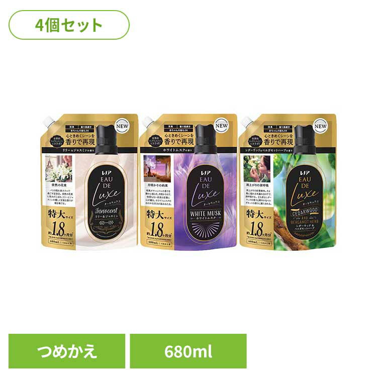 【4個セット】洗剤柔軟剤 柔軟剤 レノア 超消臭 レノアオードリュクス つめかえ用特大サイズ P&G 柔軟剤 加香剤 レノア オードリュクス 詰め替え 特大サイズ P&G イノセントリリー&ジャスミン ホワイトムスク シダーウッド&ベルガモット