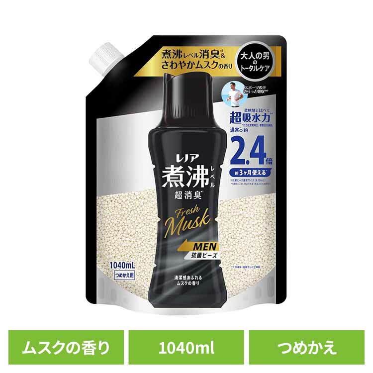 洗濯 消臭 抗菌 ビーズ ニオイ レノア煮沸レベル消臭抗菌ビーズMEN 清潔感あふれるムスクの香り つめか..