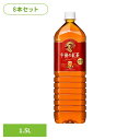 《全品5%offクーポン配布★25日限定》キリン 午後の紅茶 ストレートティー 1.5LPET×8本 日本 キリン 午後の紅茶 ストレート ティー 紅茶 お茶 ...