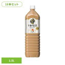 《全品5%offクーポン配布★25日限定》キリン 午後の紅茶 ミルクティー 1.5LPET×16本 日本 キリン 午後の紅茶 ミルク ティー 紅茶 お茶 飲料 ...