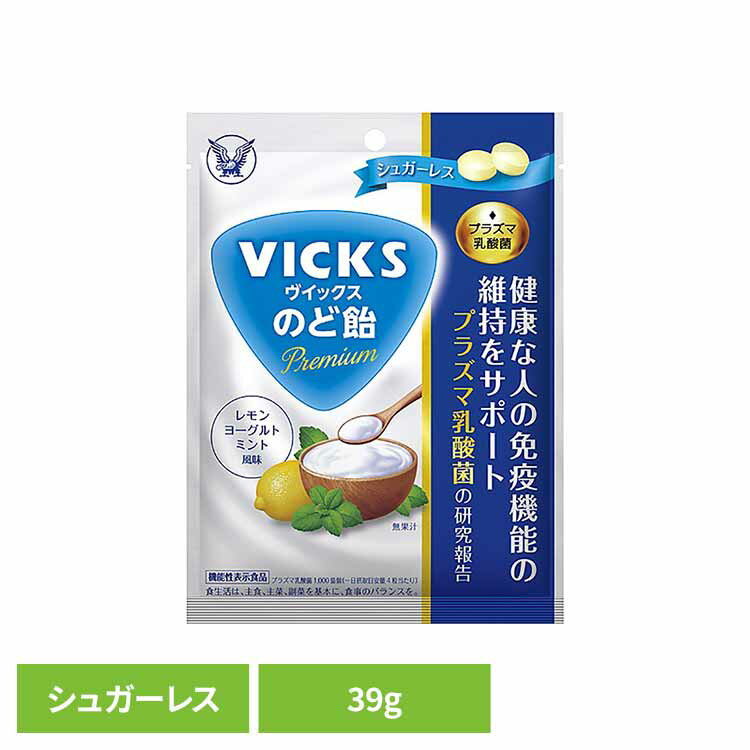 ヴイックスのど飴 Preプラズマ乳酸菌（個包装） 送料無料 ヴイックス VICKS のど飴 大正製薬 飴 アメ キャンディー お菓子 大正製薬 【メール便】