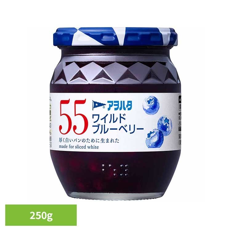 55 ワイルドブルーベリー 250G ジャム ブルーベリー 果実 アオハタ 瓶 55 250g フルーツ 果物 アヲハタ