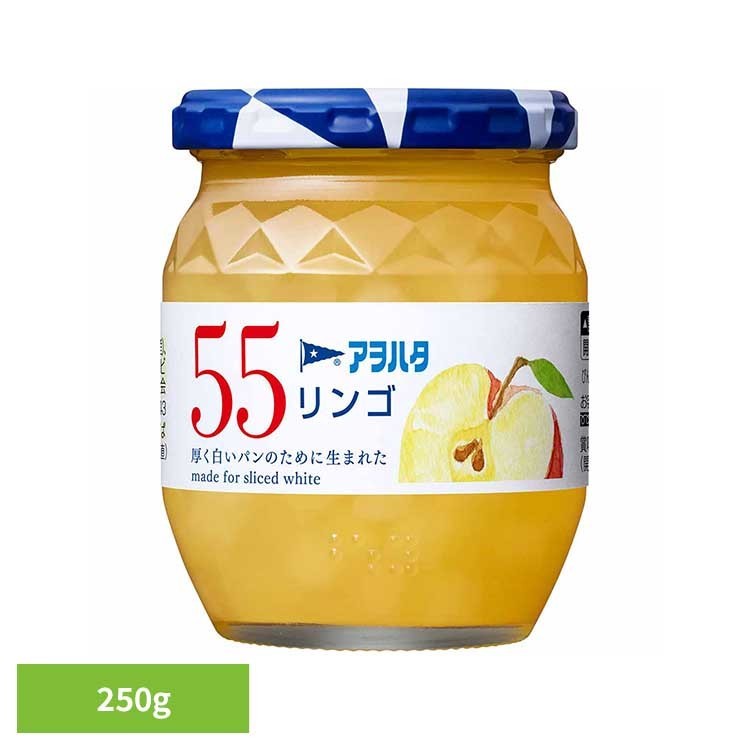 55 リンゴ 250G ジャム リンゴ 果実 アオハタ 瓶 55 250g りんご 林檎 フルーツ アヲハタ