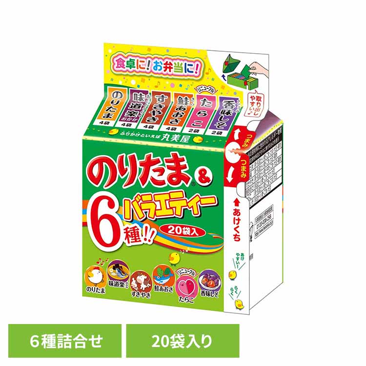 のりたま&バラエティー ふりかけ ミニパック のりたま 種類 おにぎり ごはん お弁当 朝食 昼食 夕食 丸美屋食品工業株式会社