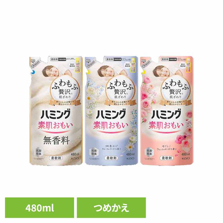 ハミング つめかえ用 480ml 花王 ハミング 柔軟剤 詰め替え 柔軟剤 じゅうなんざい...