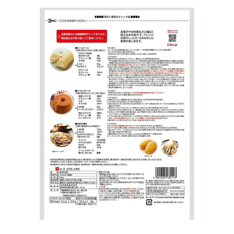 ベッド・寝具・雑貨 B&Bスタイルの共立食品　米の粉　お徳用 1kg米 米粉 お菓子作り グルテンフリー うるち米 徳用 国産 1kg 料理 超微粒 共立食品｜アングル2