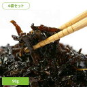 【4袋】ご飯のお供 しそきくらげ 90g きくらげ しそ ご飯 お供 お土産 おにぎり つくだに たっぶり つまみ リピート Tokka 【TD】 【代引不可】(4)